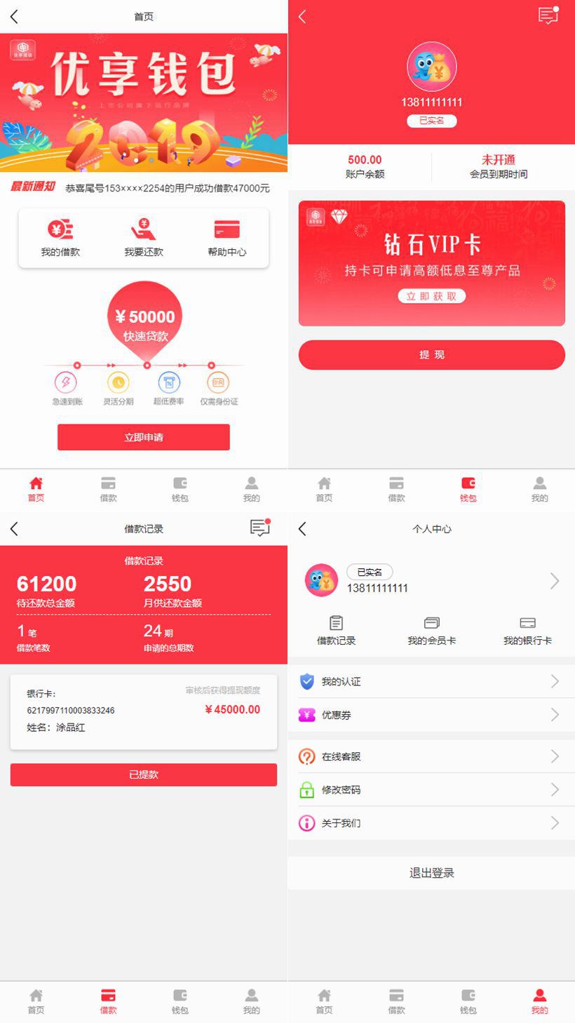 ThinkPHP框架开发的最新红色UI网贷借款完整源码 无加密+无需授权+可封装APP