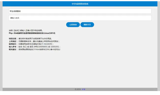 【免费源码】PHP通用考试成绩查分系统 工资/物业费/水电费网上查询系统 【免费源码】PHP通用考试成绩查分系统 工资/物业费/水电费网上查询系统