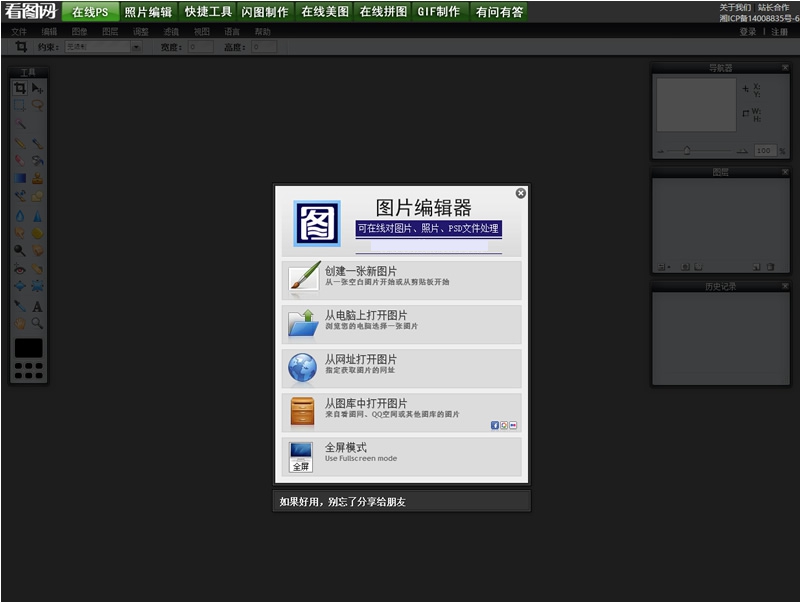 【免费源码】网页版PHP在线ps照片图片处理网站源码 【免费源码】网页版PHP在线ps照片图片处理网站源码