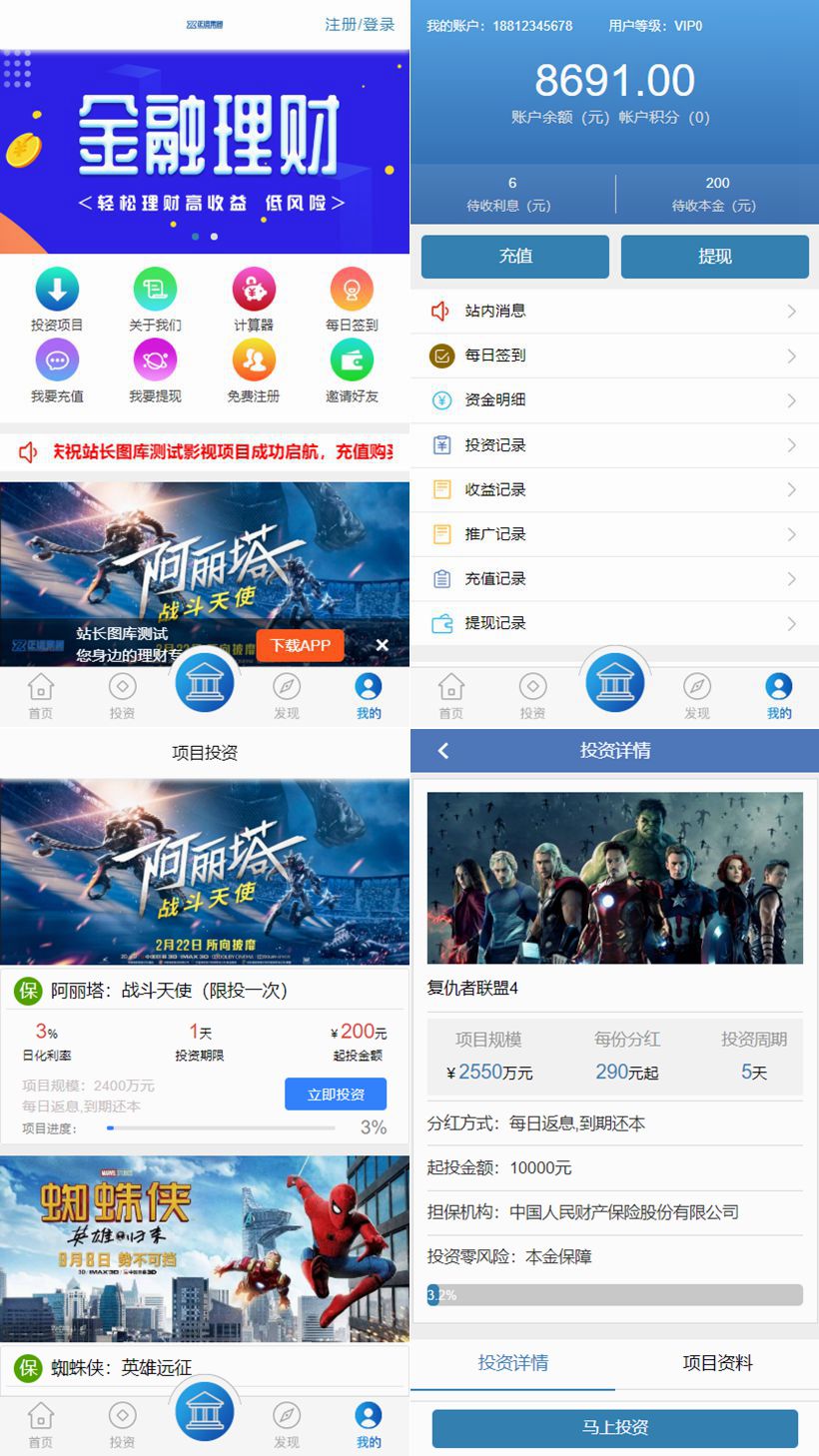 最新更新金融系统/理财系统/每日返利/影视投资/投资理财/积分商城/免签约支付系统+完美运营