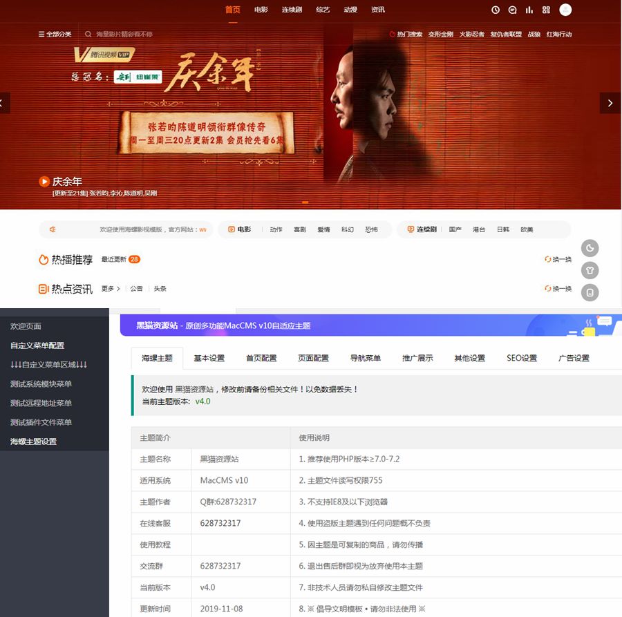 苹果CMS V10海螺主题模板带后台 影视源码下载