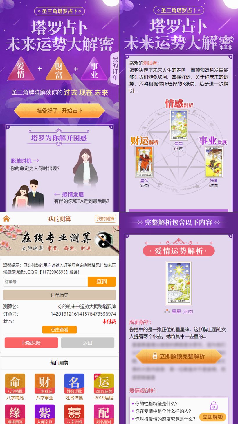 独家更新塔罗牌占卜/独立后台爱情塔罗牌源码/塔罗牌源码/爱情塔罗php源码/星座算命感情财运