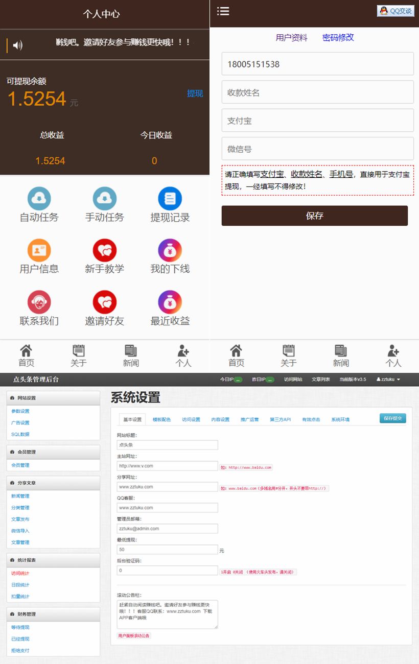 点阅头条自动刷广告阅读新闻理财挂机自动赚钱源码 点阅头条自动刷广告阅读新闻理财挂机自动赚钱源码
