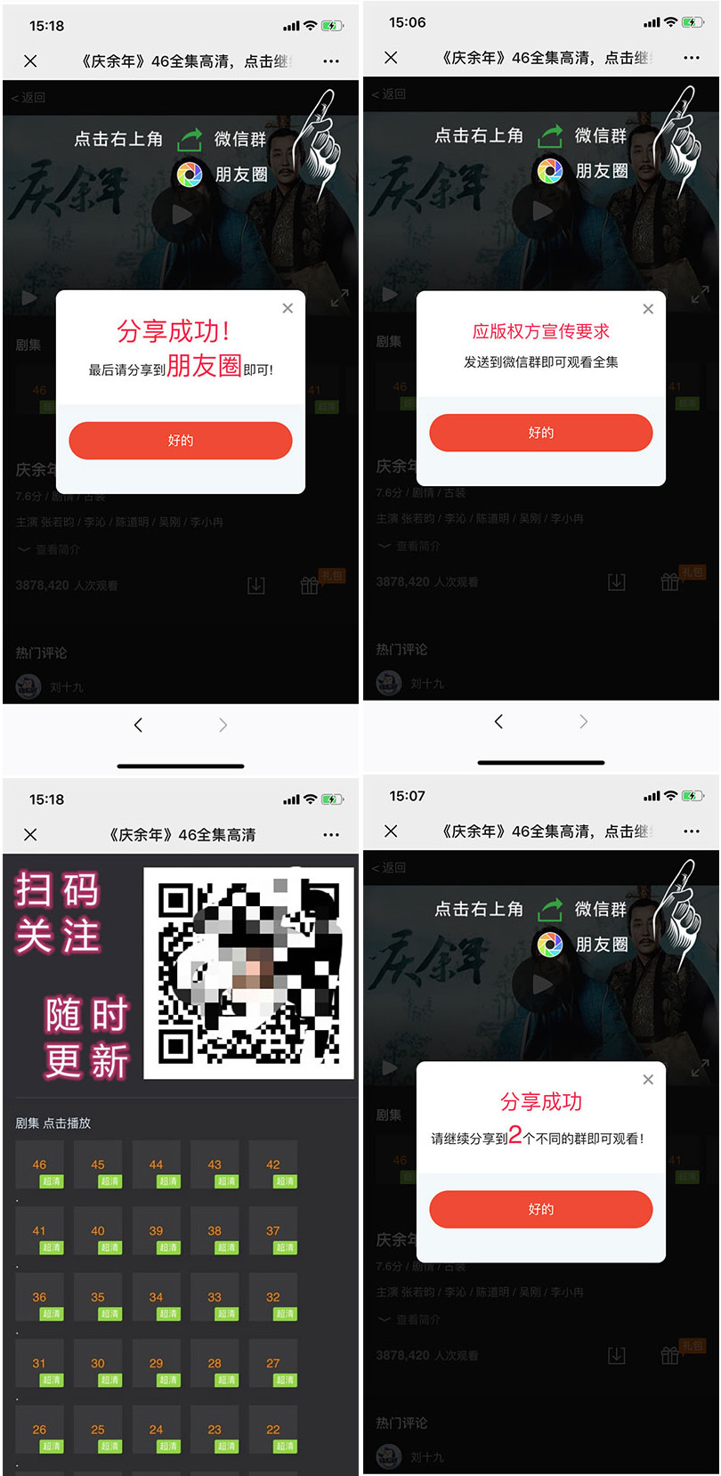 庆余年全集微信分享邀请引流html页面源码