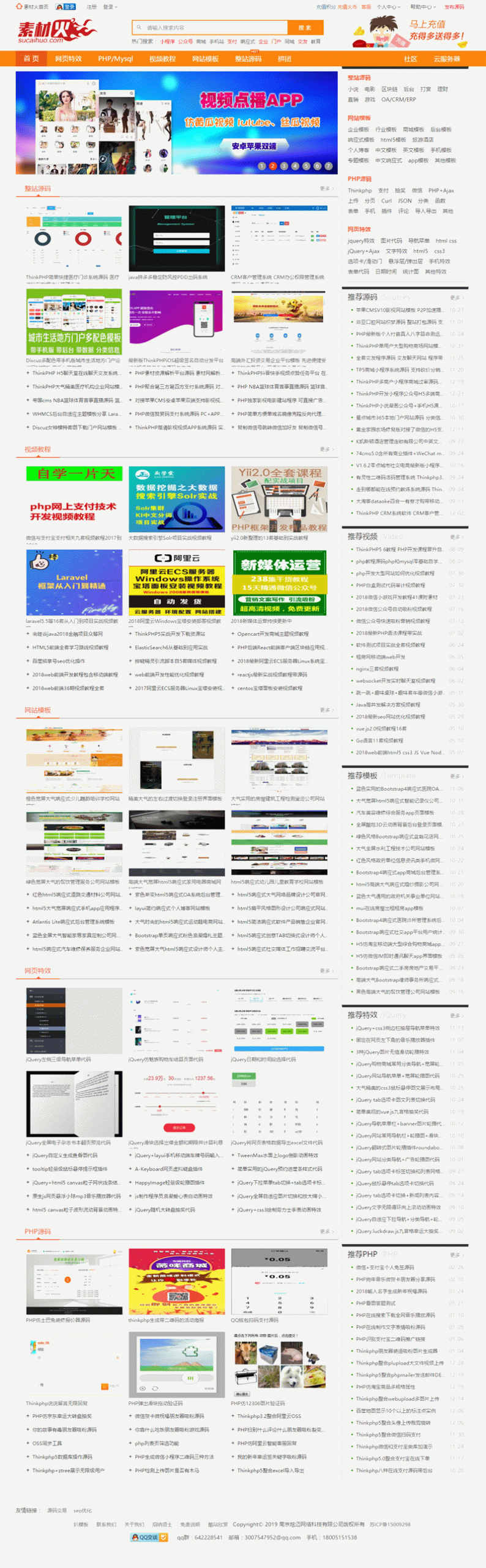 亲测修复版Thinkphp仿素材火整站源码+会员系统+虚拟产品购买