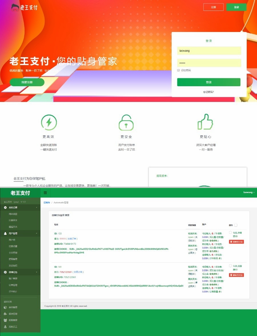 PHP微博红包火山支付系统源码 PHP微博红包火山支付系统源码