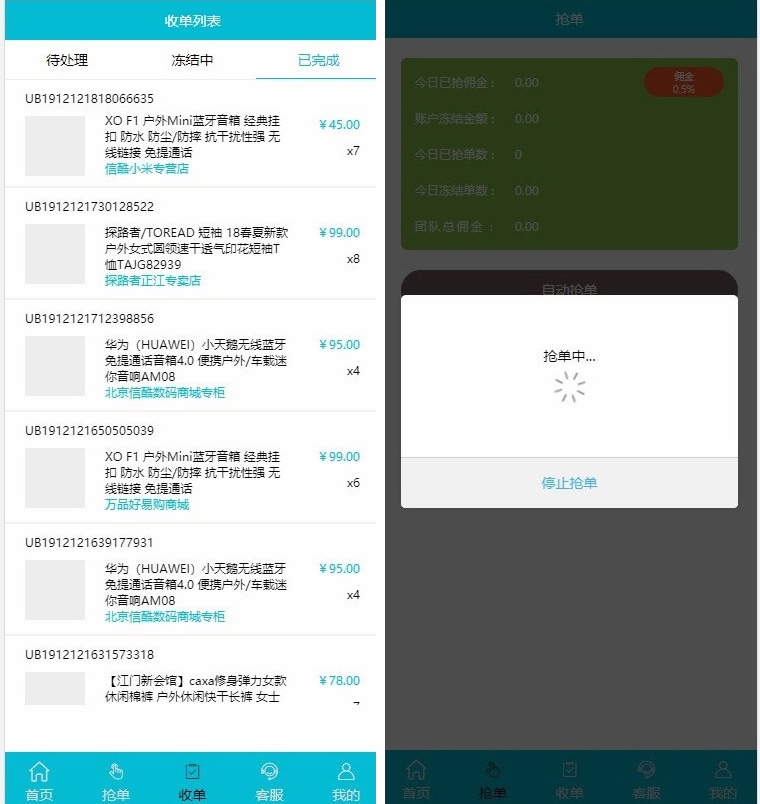 Thinkphp商城抢单系统1.0 商品自动抢单任务源码