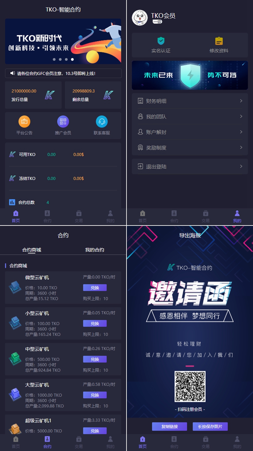 站长源码亲测Thinkphp全新Ui区块链系统源码+合约+交易+多币矿机 站长源码亲测Thinkphp全新Ui区块链系统源码+合约+交易+多币矿机