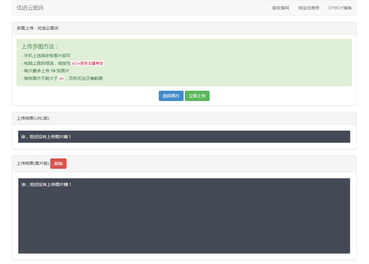 站长源码云图床 优选云聚合图床网PHP源码 站长源码云图床 优选云聚合图床网PHP源码