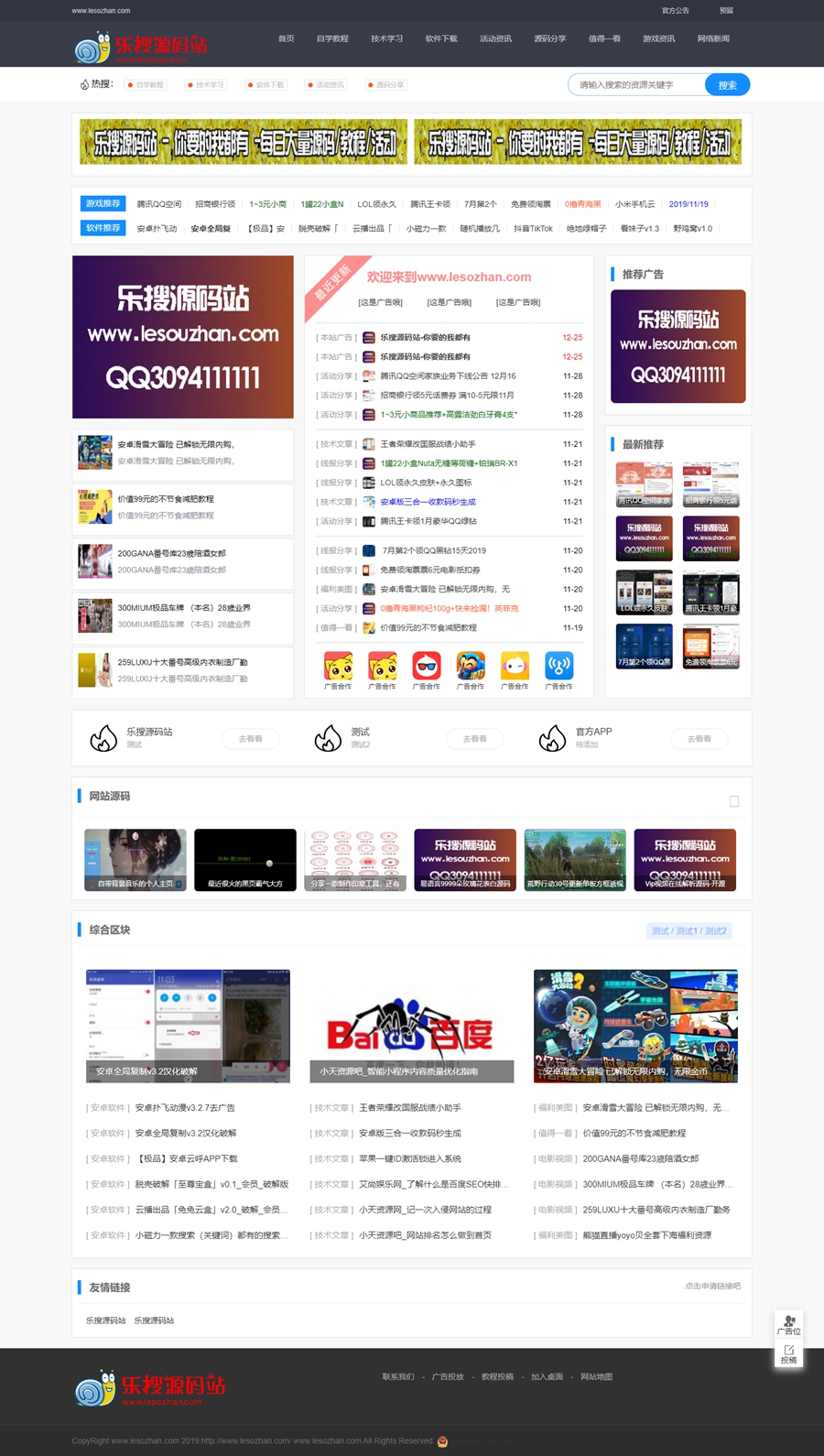 织梦CMS源码资源下载站网站模板，带部分数据