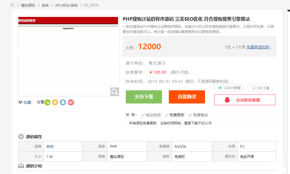 PHP熊猫搜狗泛站群程序源码 完美SEO优化 符合搜狗搜索引擎算法