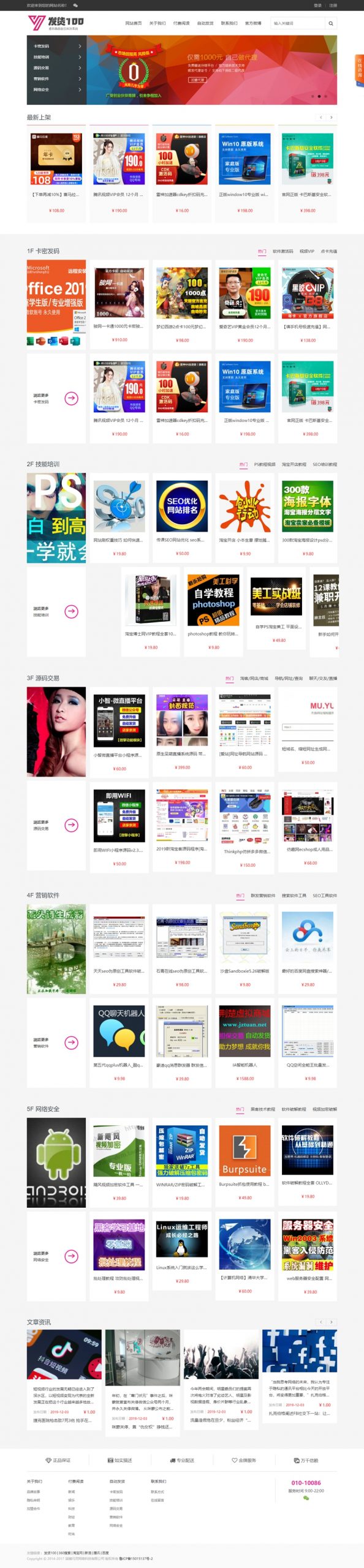 亲测可用虚拟商品自动发货系统源码下载 直接安装版 亲测可用虚拟商品自动发货系统源码下载 直接安装版