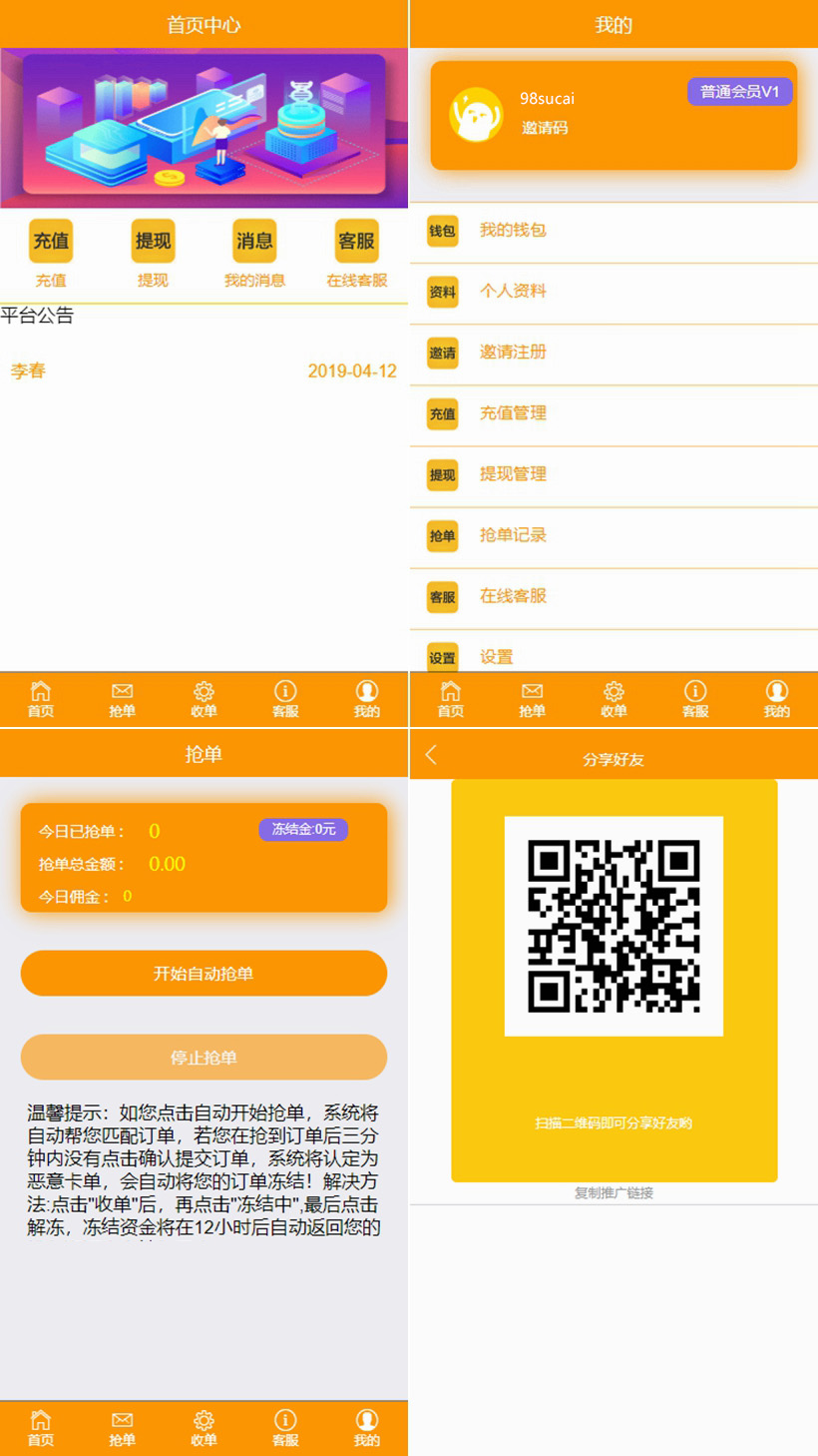 全新区块链抢单接单返利 自动抢单|收单|接单源码|资金盘源码下载