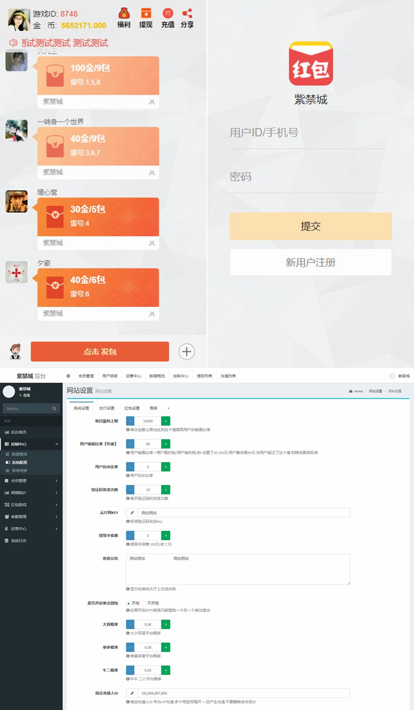 98站长运营版H5红包扫雷源码 紫禁城大富豪+多雷多包+点控+群控+可封装APP