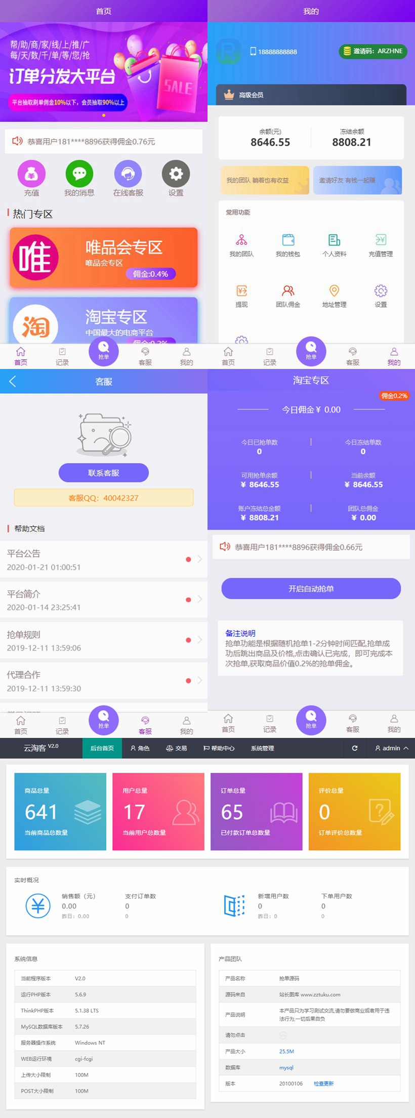 Thinkphp5.1内核京东淘宝唯品会自动抢单系统源码 全开源 Thinkphp5.1内核京东淘宝唯品会自动抢单系统源码 全开源