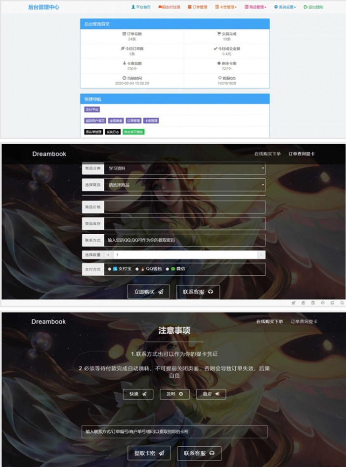个人发卡网站源码+教程
