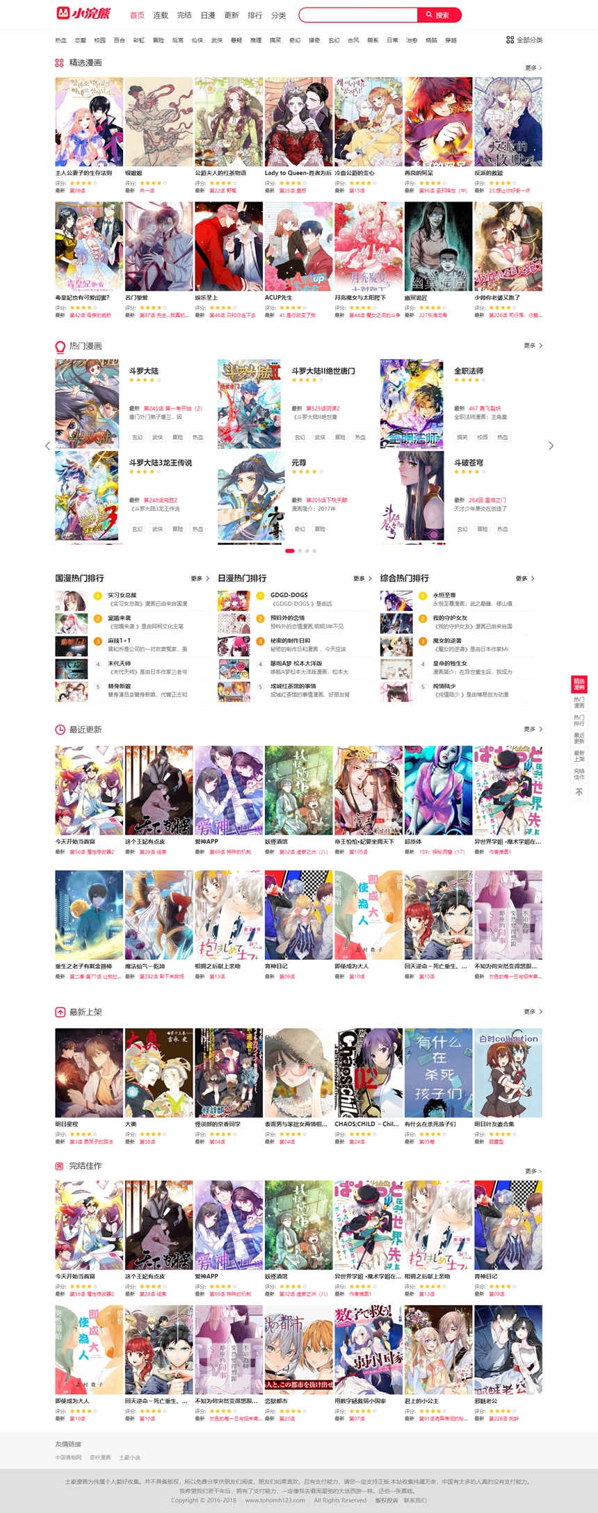 小浣熊漫画CMS3.0仿土豪漫画完美版源码/附搭建教程 小浣熊漫画CMS3.0仿土豪漫画完美版源码/附搭建教程