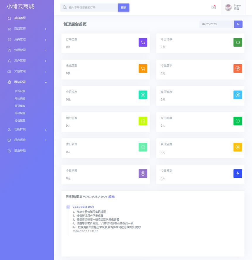 PHP小储云商城免授权 1.61 最新直接安装版