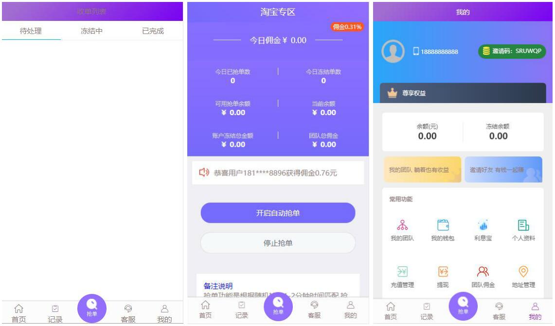 全开源京东淘宝唯品会自动抢单系统源码V4.0