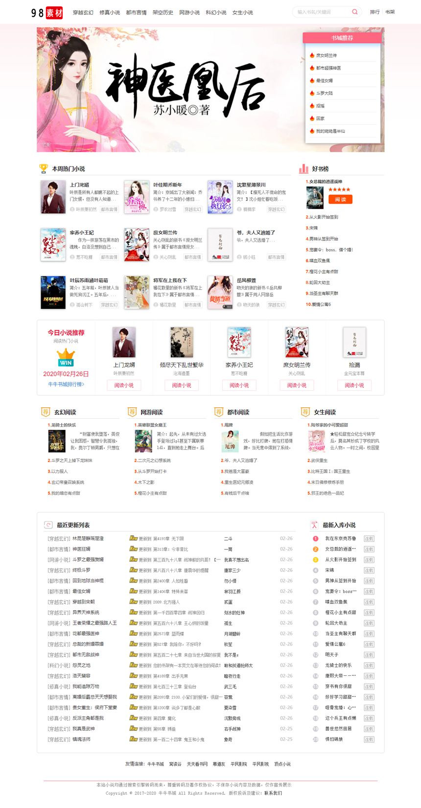 YGbook小说系统仿牛牛书城安装说明+采集规则使用教程 YGbook小说系统仿牛牛书城安装说明+采集规则使用教程