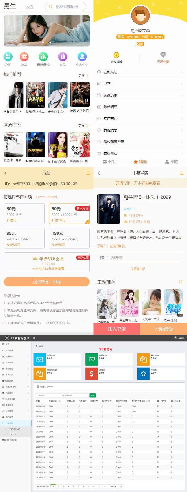 2020掌上阅读小说漫画源码/小说打赏源码 支持公众号APP打包加盟商分站代理扣量