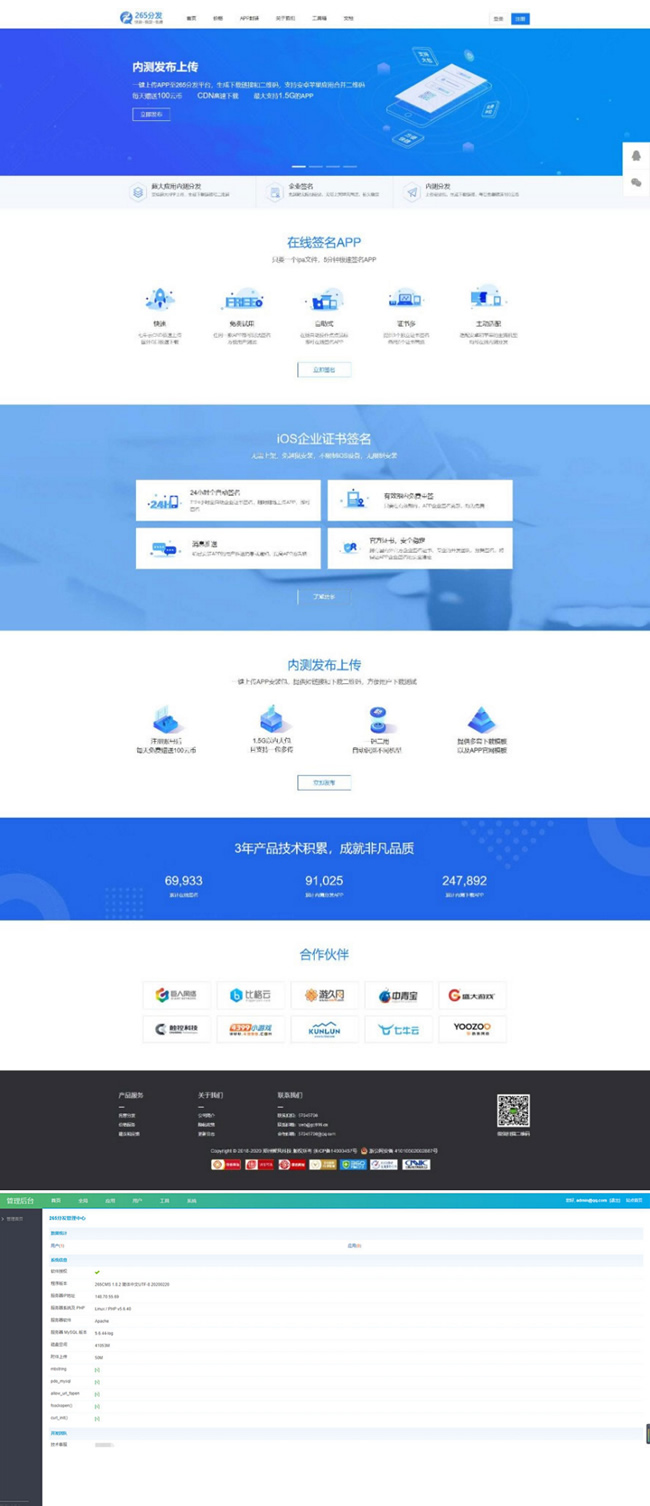 265分发平台APP企业签名系统PHP源码 265分发平台APP企业签名系统PHP源码