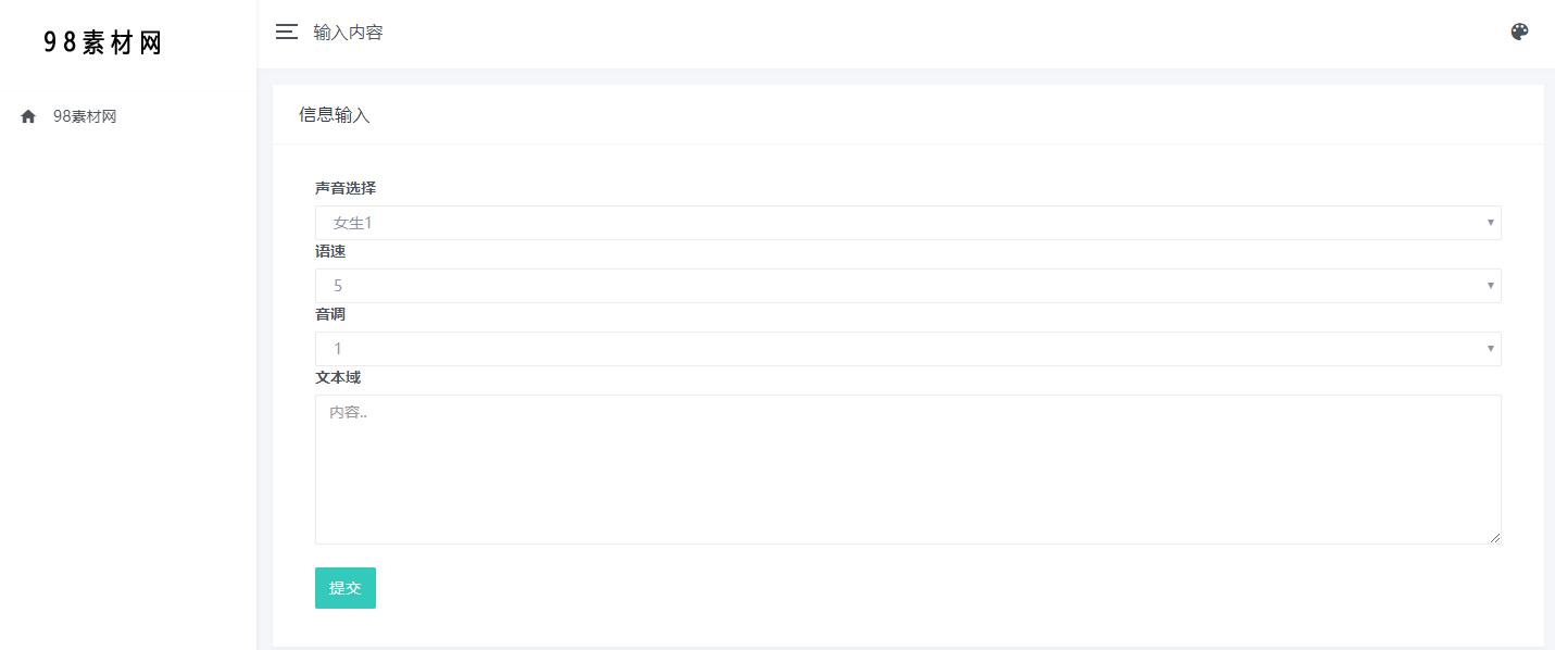 PHP在线文本文字转语音播放源码 自适应电脑手机端