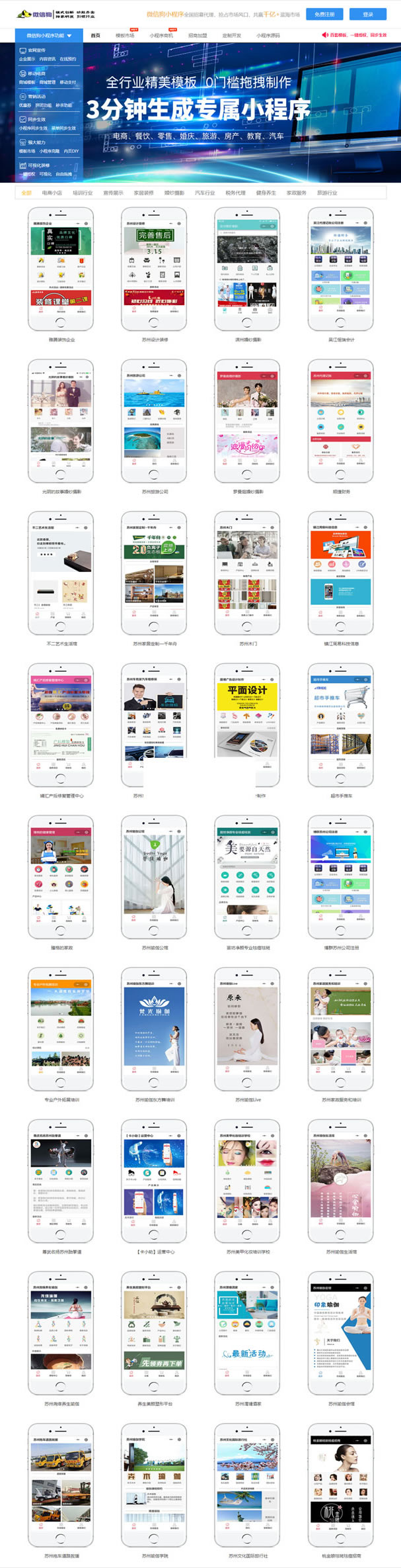 PHP微信狗可视化小程序平台源码OEM招商加盟版 百度小程序可视化平台 百套模板 PHP微信狗可视化小程序平台源码OEM招商加盟版 百度小程序可视化平台 百套模板