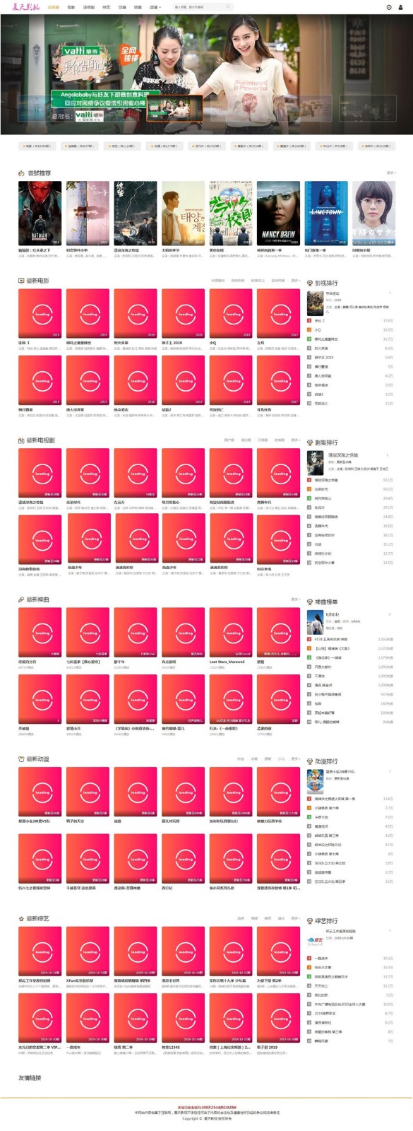 米酷影视6.2.8完整版 仿首涂模板