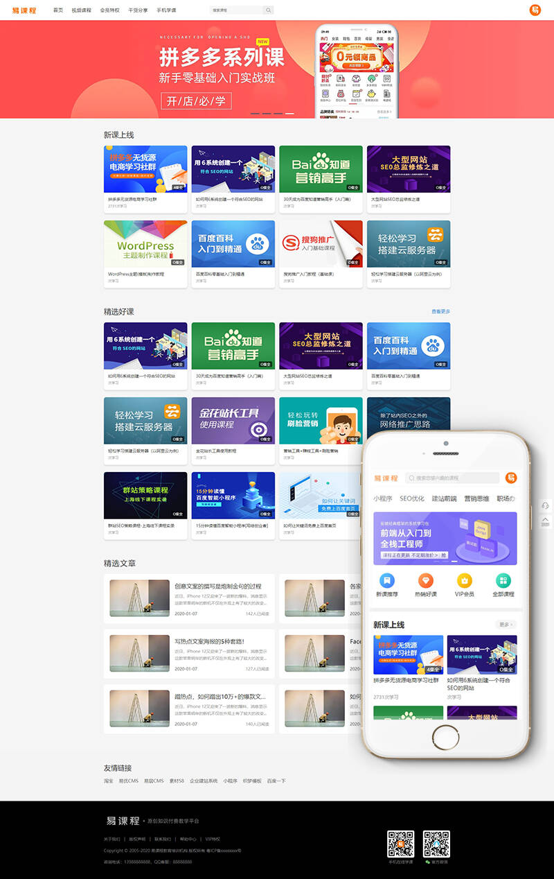 原创在线教育知识付费类源码 带手机端+集成支付功能+课程分销系统 原创在线教育知识付费类源码 带手机端+集成支付功能+课程分销系统