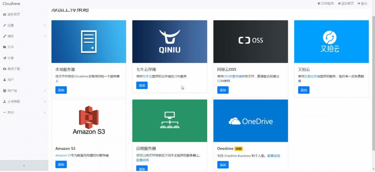 PHP云盘网盘系统源码 快速对接多个云存储 带搭建视频教程 PHP云盘网盘系统源码 快速对接多个云存储 带搭建视频教程