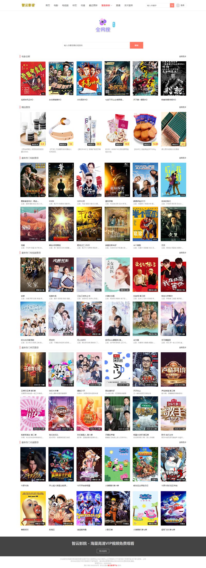 爱客影视CMS源码v2.1 带采集+自动生成卡密+已接入支付+微信对接 爱客影视CMS源码v2.1 带采集+自动生成卡密+已接入支付+微信对接