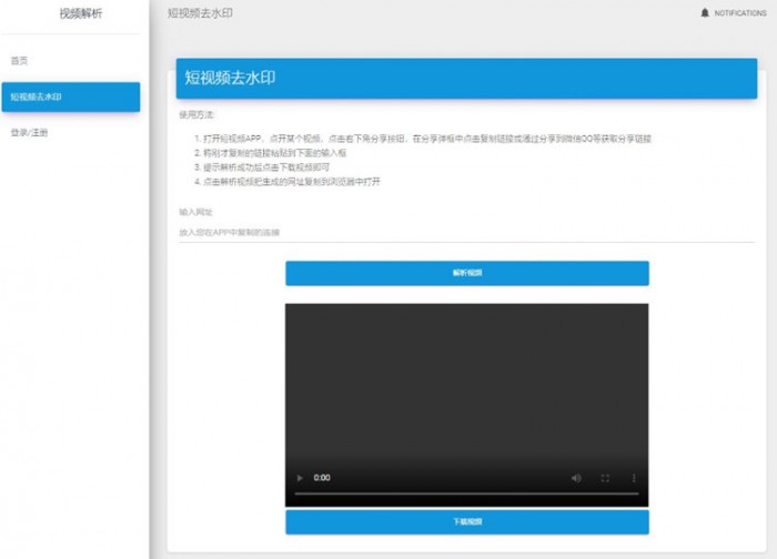 [免费源码]无脑式安装短视频去水印解析平台源码