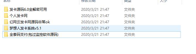 【支付系统】梦想人发卡系统|幻网云发卡网源码|发卡源码全解密|个人发卡网|全套码支付(包过监控软件源码)