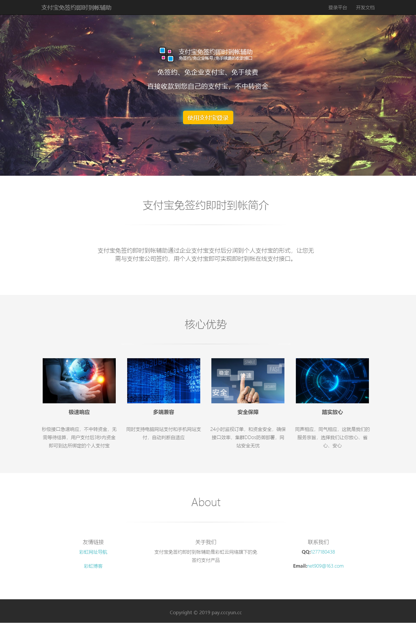 【免费分享支付源码】支付宝免签约即时到帐辅助程序源码_无需挂机实现及时到账_不中转资金