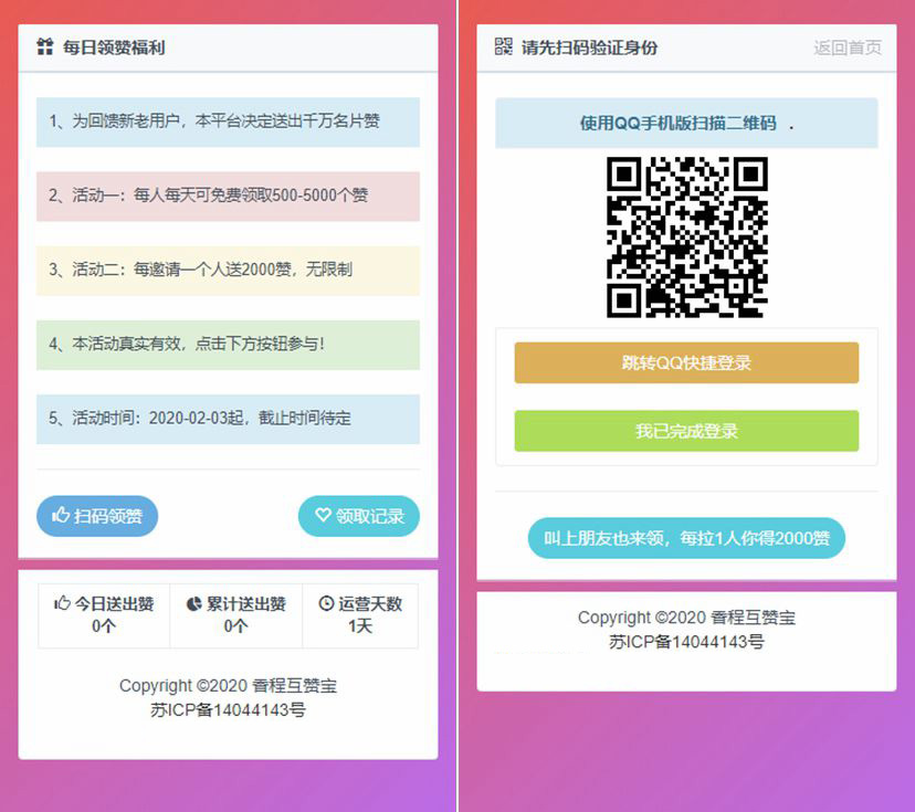 【引流源码】香程互赞宝程序/免授权互赞系统源码 【引流源码】香程互赞宝程序/免授权互赞系统源码