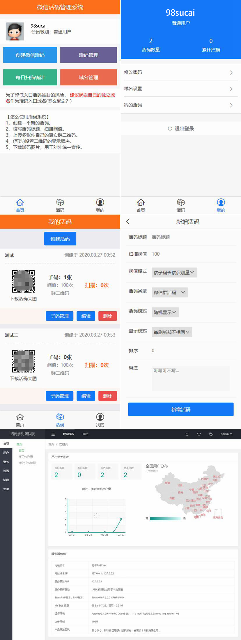 【活码源码】价值千元的微信二维码活码源码 营销推广引流必备微信活码系统源码