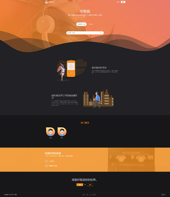 【亲测】PHP原创音乐上传音乐分享社交平台网站源码 自适应手机端 UI非常漂亮