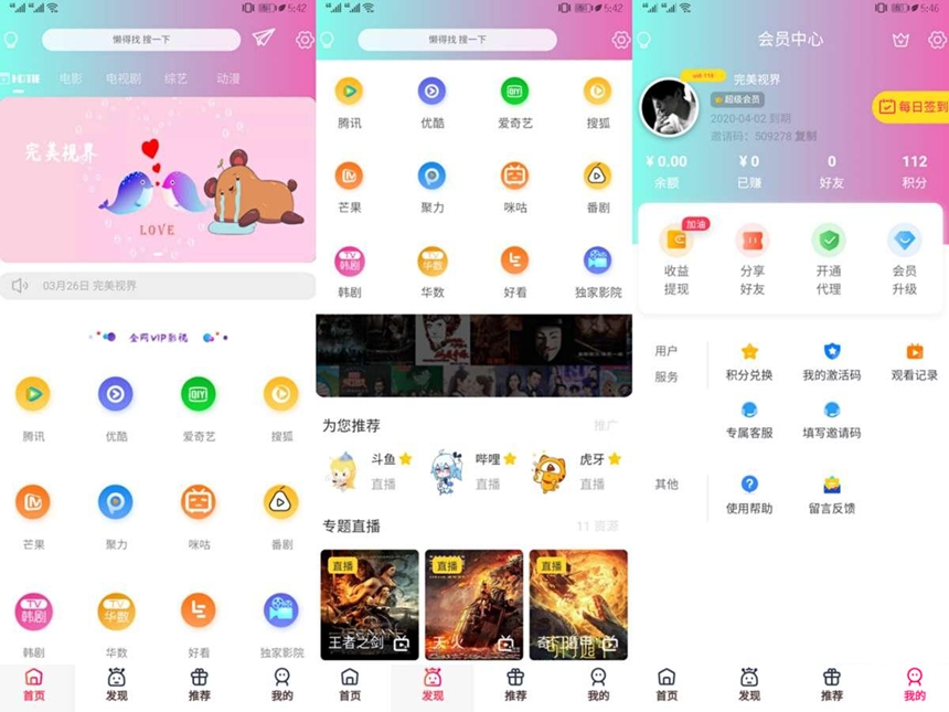 影视app系统源码_开源影视系统_2020全新改版