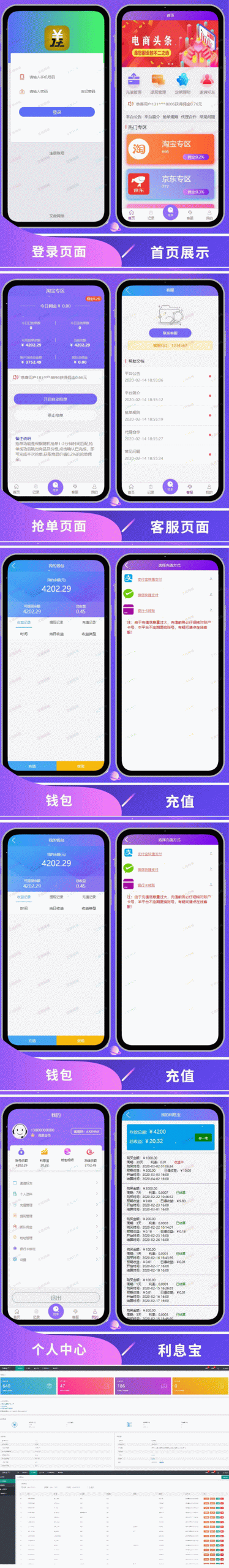 【亲测】Thinkphp自动抢单接单返利系统源码 免授权无后门 新增利息宝V6 【亲测】Thinkphp自动抢单接单返利系统源码 免授权无后门 新增利息宝V6