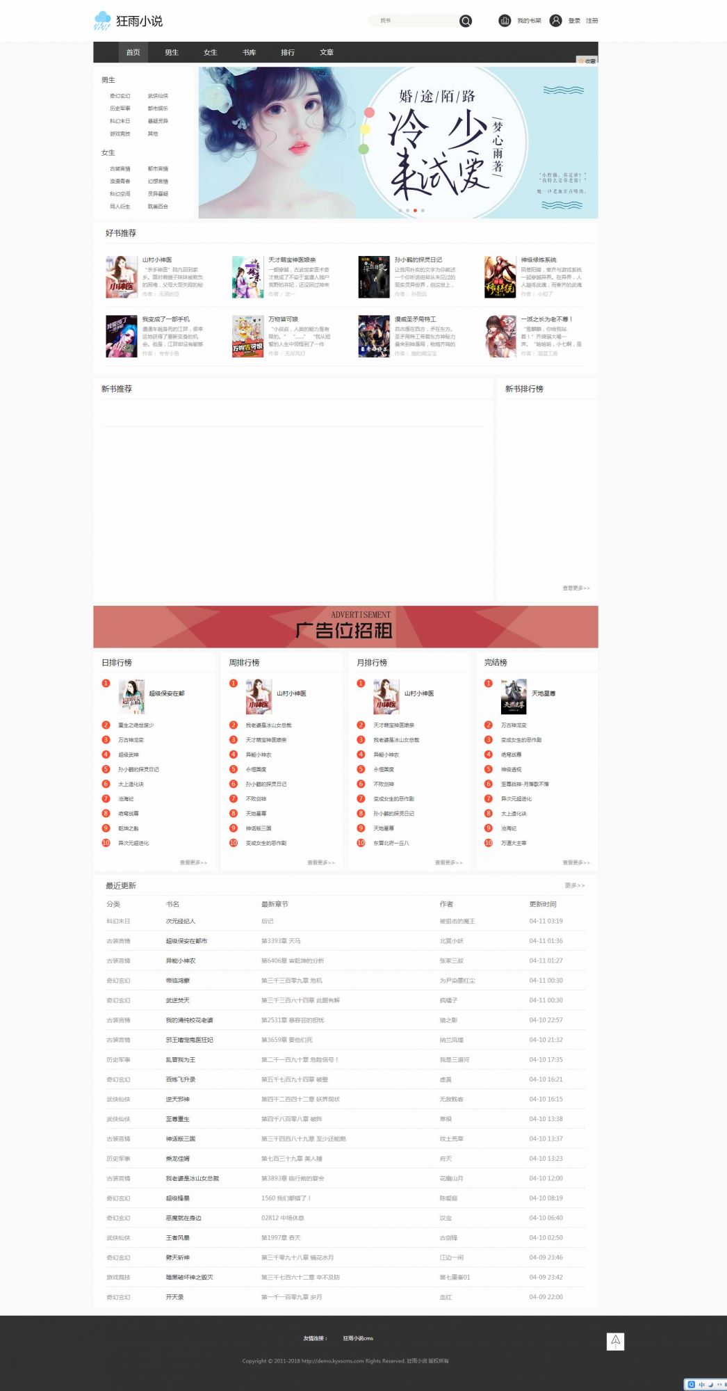 狂雨小说cms 1.2.2_小说源码系统 KYXSCMS小说系统源码