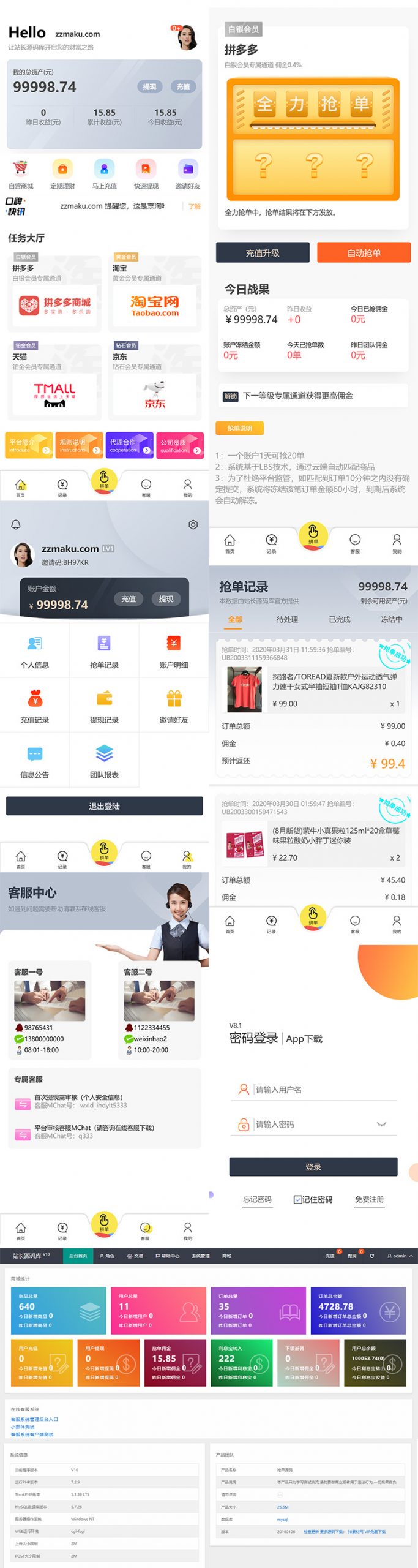 【站长亲测】全新V10抢单系统唯品会京东淘宝自动抢单区块系统源码带抢单/接单佣金返利/利息宝与会员等级制完整源码 【站长亲测】全新V10抢单系统唯品会京东淘宝自动抢单区块系统源码带抢单/接单佣金返利/利息宝与会员等级制完整源码