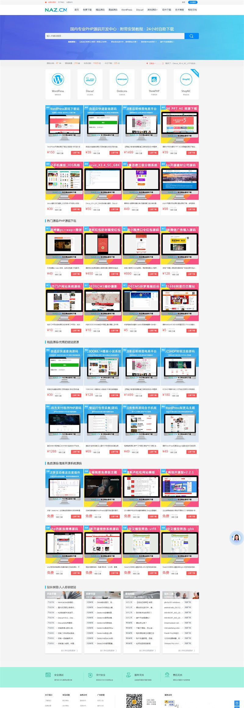 【站长亲测】PHPCMS大气自适应高仿拿站(NAZ)资源下载网站源码 【站长亲测】PHPCMS大气自适应高仿拿站(NAZ)资源下载网站源码