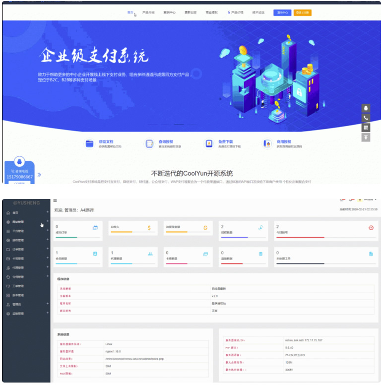 【站长亲测】酷享cms企业授权系统源码带盗版检测/云支付系统源码 【站长亲测】酷享cms企业授权系统源码带盗版检测/云支付系统源码