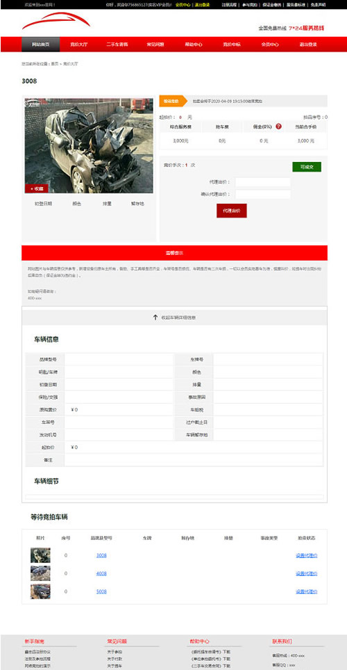 【站长亲测】运营版PHP汽车二手车拍卖网站源码 事故车竞拍拍卖系统