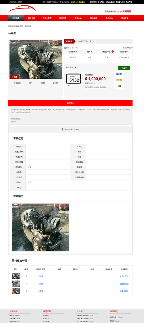 【站长亲测】运营版PHP汽车二手车拍卖网站源码 事故车竞拍拍卖系统
