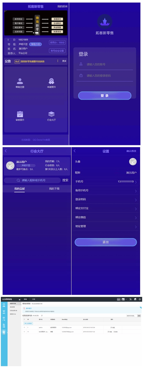 【站长亲测】Thinkphp内核微商新零售平台源码 产品营销推广神器
