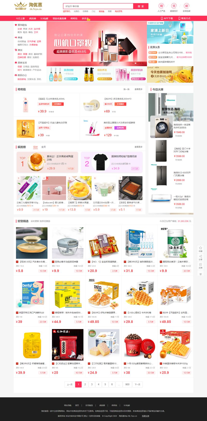 淘宝京东拼多多淘客源码/三合一淘宝客/淘客源码