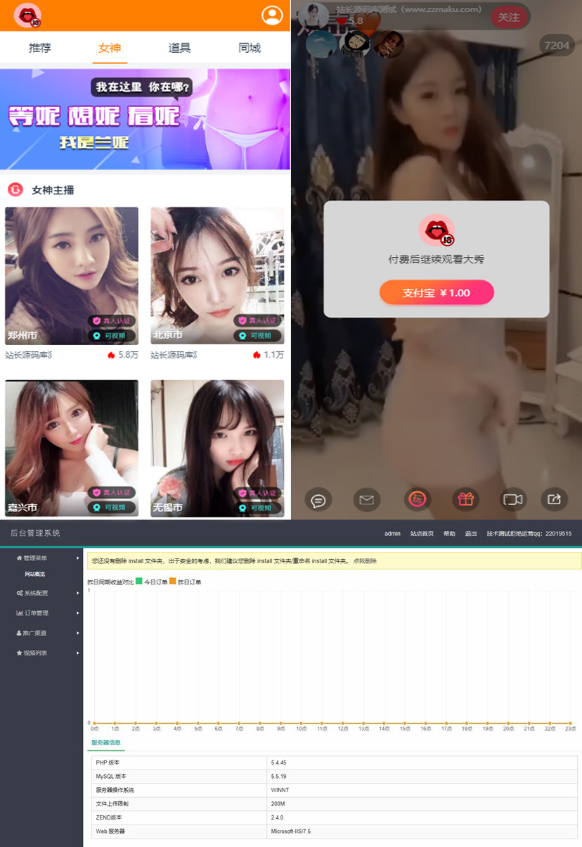 【站长亲测】最新支付宝暗雷/视频打赏源码，带APP自行对接支付