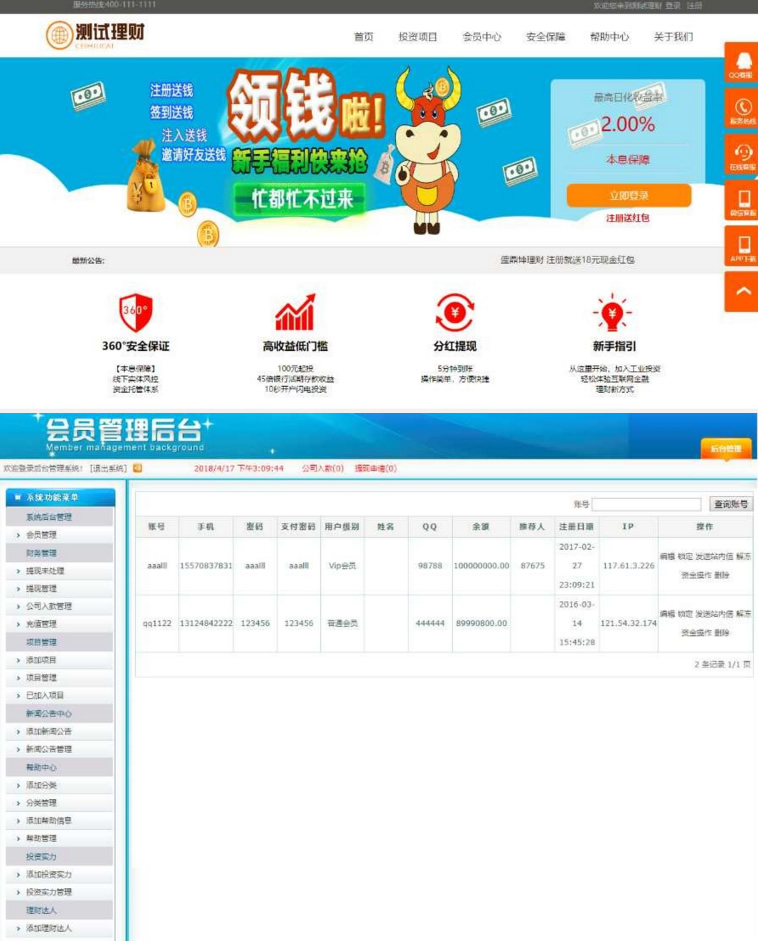 【站长亲测】最新金融理财网站源码投资网站源码系统基金+完整会员系统+安卓APP 【站长亲测】最新金融理财网站源码投资网站源码系统基金+完整会员系统+安卓APP